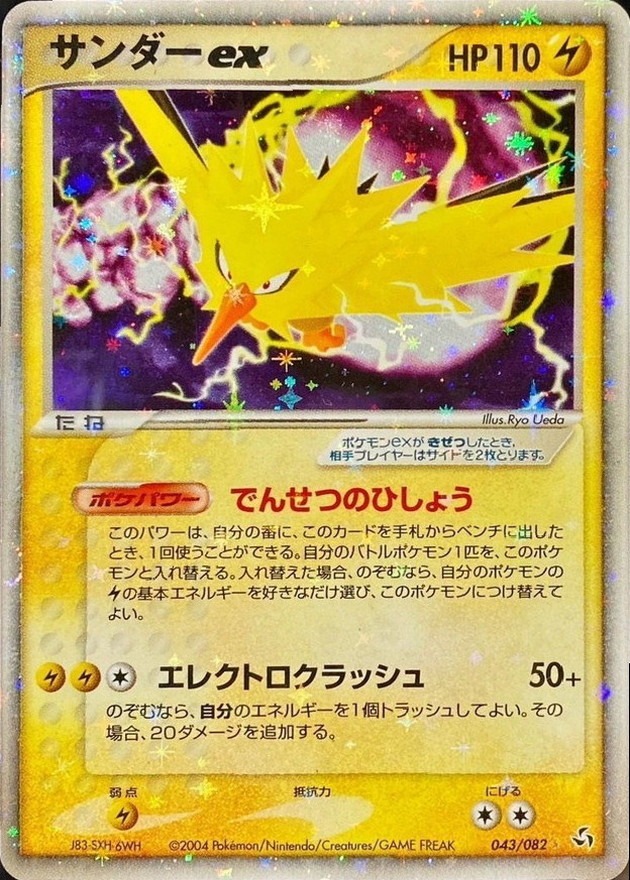 サンダーex【☆】{043/082}