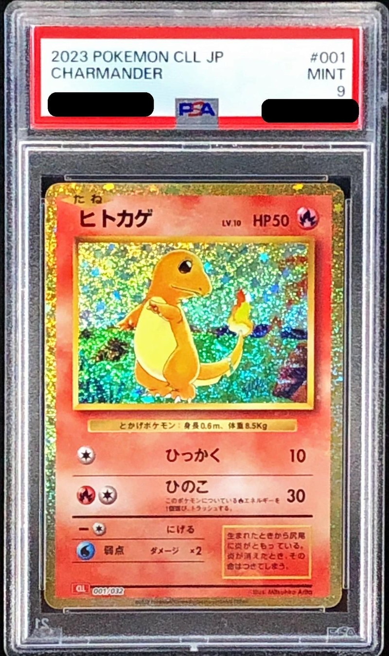 PSA9鑑定済〕ヒトカゲ(Classicキラ)【-】{001/032}