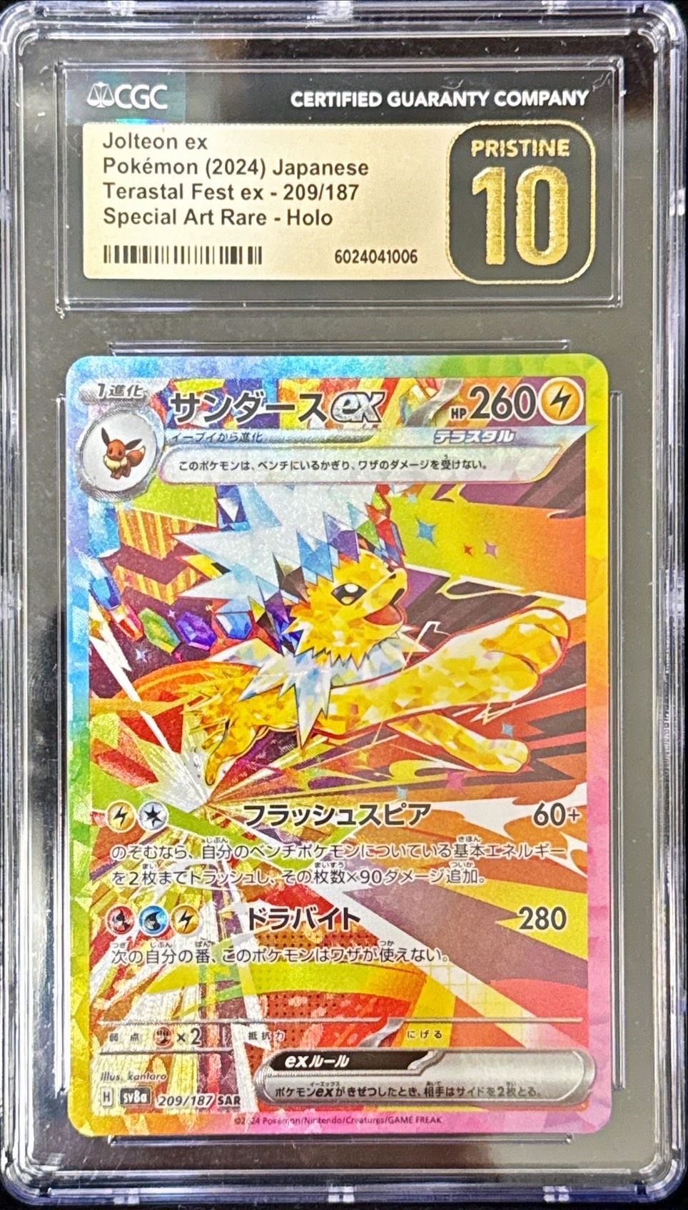 CGC10黒鑑定済〕サンダースex【SAR】{209/187}