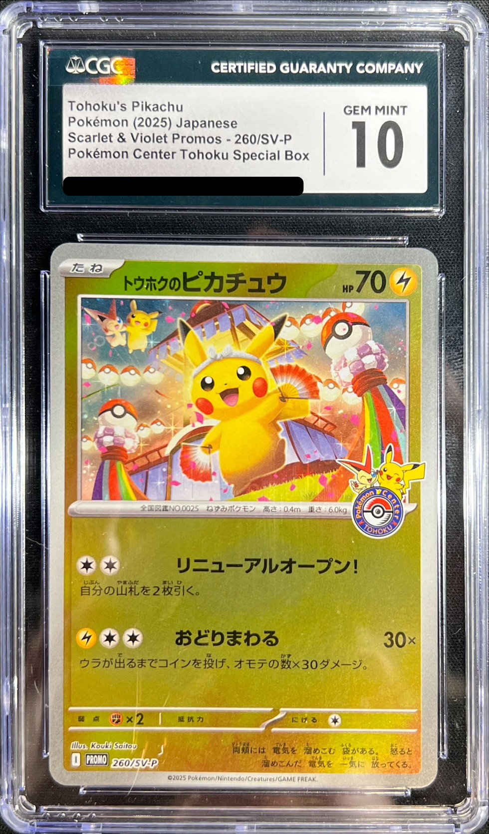 状態難/CGC10鑑定済〕トウホクのピカチュウ【P】{260/SV-P}