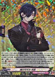 七星剣祝装【RR】{DZ-TB02/037}《刀剣乱舞》 - カードラッシュヴァンガード