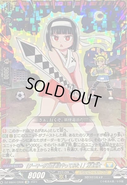 状態A-〕「ゲーマーが妖怪退治やってみた！」刀道巫女【CR】{DZ-SS04