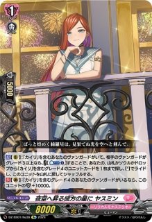 状態C〕今夜だけの魔女ストレージャ【RRR】{D-LBT04/012}《リリカル