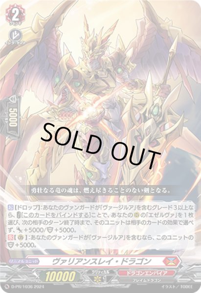 状態A-〕ヴァリアンスレイ・ドラゴン【PR】{D-PR/1036}《ドラゴン