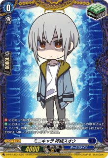 ミニキャラ六王院スズネ【PR】{D-PR/1383}《リリカルモナステリオ》