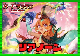 夢咲き誇る楽団長リアノーン・トロイメント - カードラッシュヴァンガード