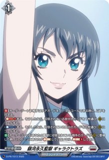 銀河永久監獄ギャラクトラズ - カードラッシュヴァンガード