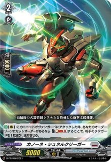 蒼砲竜インレットパルス・ドラゴン【Re】{D-BT09/Re20}《ストイケイア》