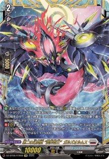 第一の幻真獣天戒牙狼ロズトニル【FFR】{DZ-BT07/FFR09}《ブラント