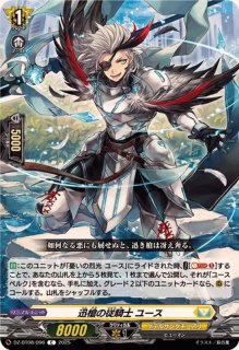 ユースベルク反抗黎騎・晄臨【RRR】{DZ-BT08/011}《ケテル