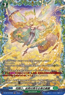 楽園へ導く者ナナクリル【SEC】{DZ-BT10/SEC05}《ストイケイア