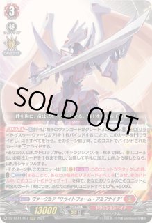 ヴァージルアリライトフォーム・アルフナイツ - カードラッシュヴァン