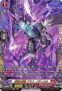 Roselia湊友希那(サイン)【EX】{D-BT10/EX16S}《その他》