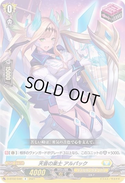状態B〕天音の楽士アルパック【R】{D-BT02/048}《ケテルサンクチュアリ》