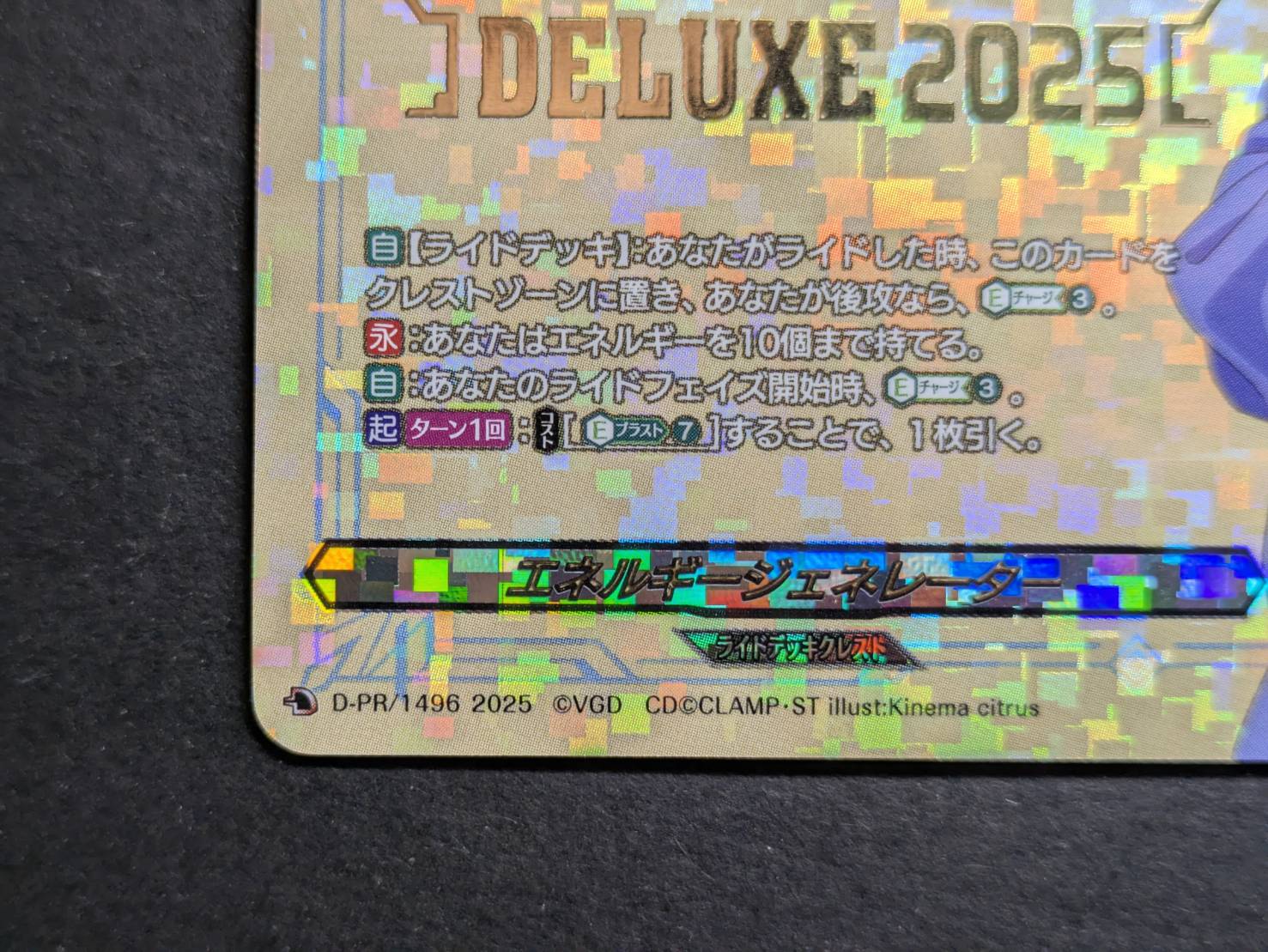 エネルギージェネレーター(明星エリカ)【PR】{D-PR/1496}《その他》