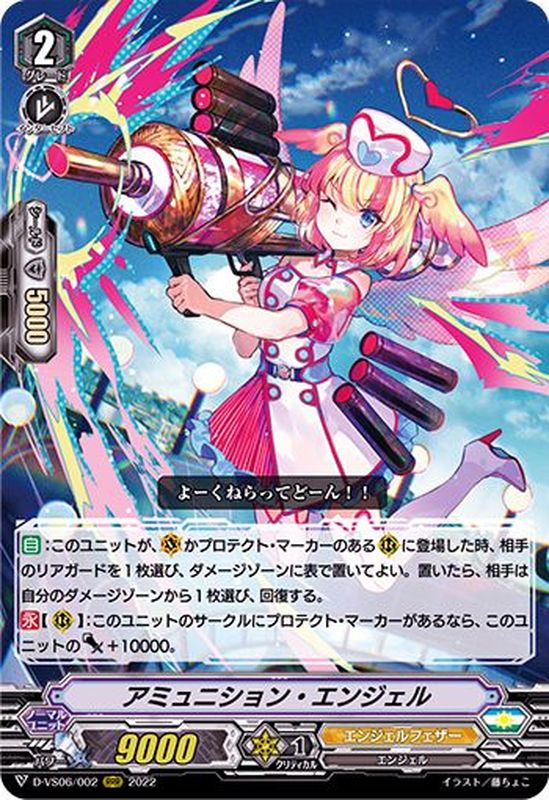 アミュニション・エンジェル【RRR】{D-VS06/002}《エンジェルフェザー》