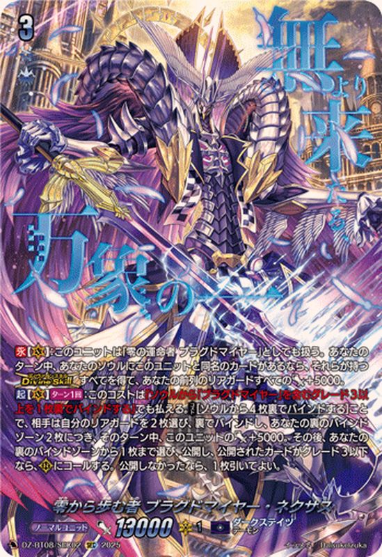 状態A-〕零から歩む者ブラグドマイヤー・ネクサス【SEC】{DZ-BT08