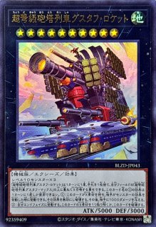 超弩級砲塔列車グスタフマックス - カードラッシュ[遊戯王]