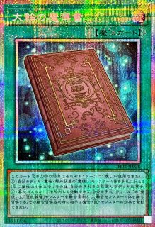 状態B〕超逸融合【プリズマティックシークレット】{BLZD-JP069}《魔法