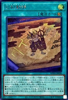 巳剣降臨【シークレット】{WPP6-JP036}《魔法》