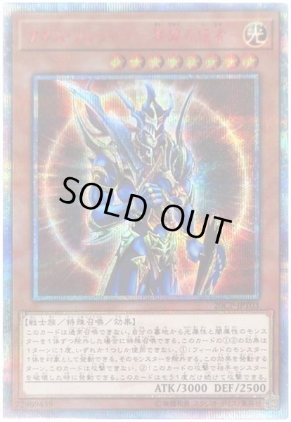 カオスソルジャー開闢の使者【20thシークレット】{20CP-JPT03