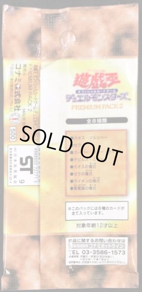 PREMIUM PACK 2【-】{-}《未開封パック》