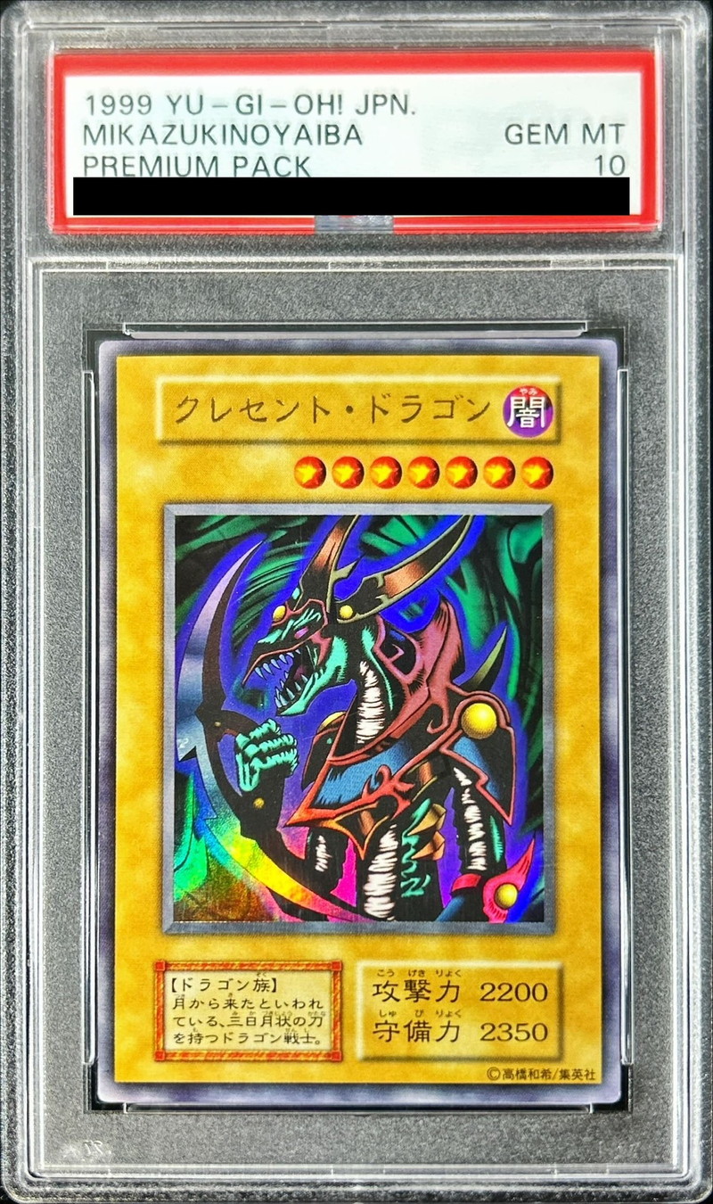 状態難/PSA10鑑定済〕クレセントドラゴン(初期)【ウルトラ