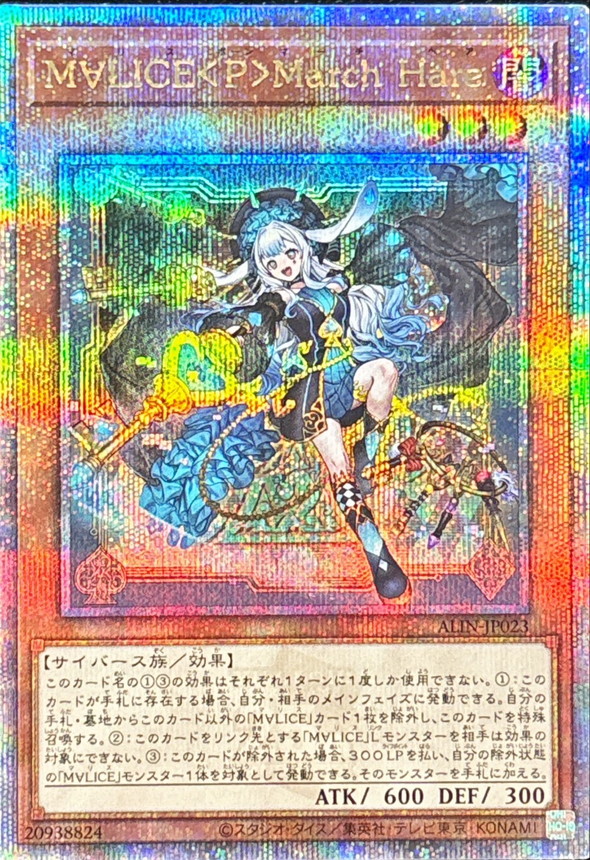 M∀LICEPMarchHare【クォーターセンチュリーシークレット】{ALIN-JP023