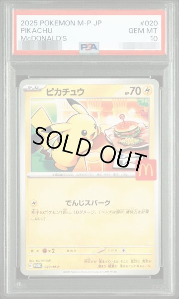 状態A-/PSA10鑑定済】ピカチュウ(ハッピーセットプロモ)《-》{020/M-P