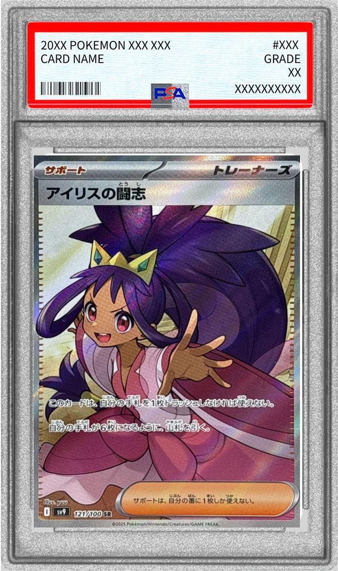 PSA10鑑定済】アイリスの闘志《SR》{121/100}[-] - シンソク