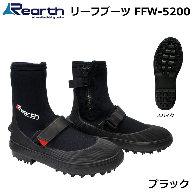Rearth(リアス) FFW-5200 リーフブーツ(スパイク) ブラック27cm