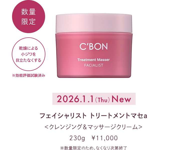 トリートメントマセa（ブレッシングローズブーケの香り）│【公式