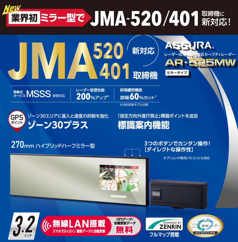 AR-525MW セルスター工業株式会社