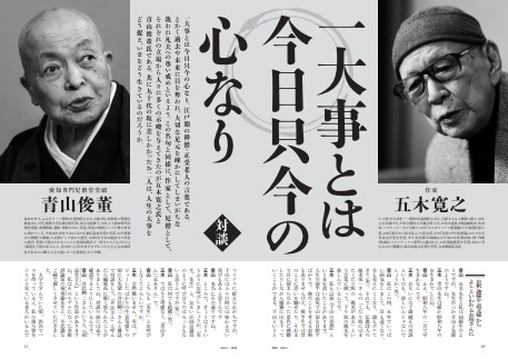 致知』2024年1月号のご感想｜致知出版社