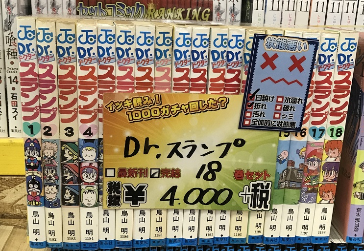 激レアセットコミック-買取なら千葉鑑定団東金店