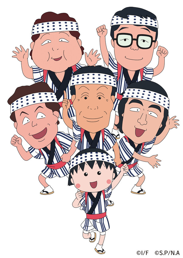ちびまる子ちゃんとザ・ドリフターズのコラボが決定 ！『結成60周年