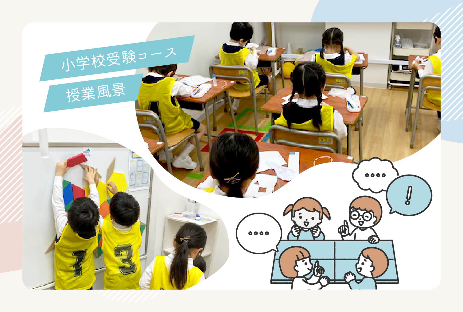 国立校【チャイルド・アイズ】 | 知育と受験対策の幼児教室 | 東京都国立市