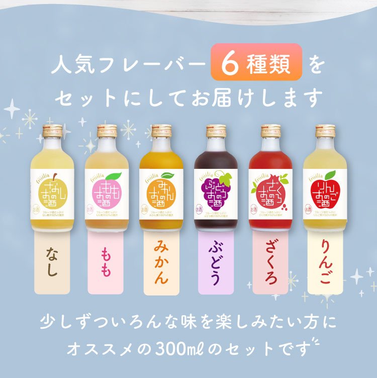 國盛 果実のお酒 飲み比べ6本セット | ちたまるショッピング-知多半島