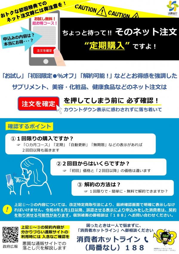 おトクにお試しだけ」のつもりが「定期購入」に…！？ - 牧之原市