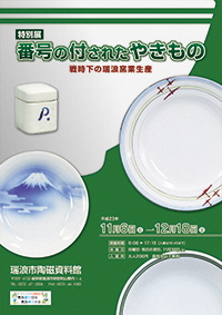 平成21年度から平成23年度の展覧会｜瑞浪市公式ホームページ