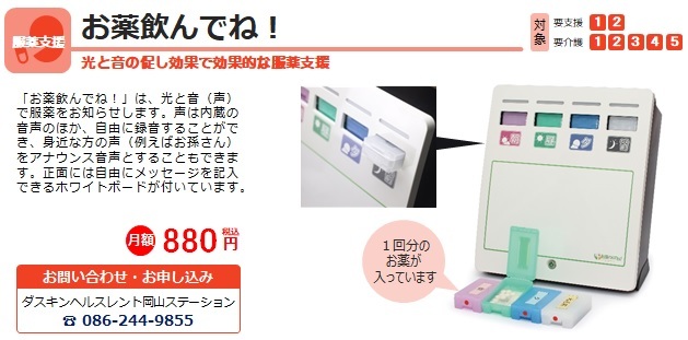 お薬のんでね！ | 岡山市