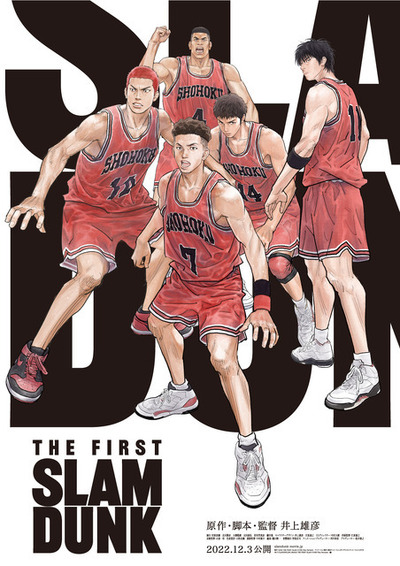 湘北ユニフォームセットほか『THE FIRST SLAM DUNK』グッズ“新商品