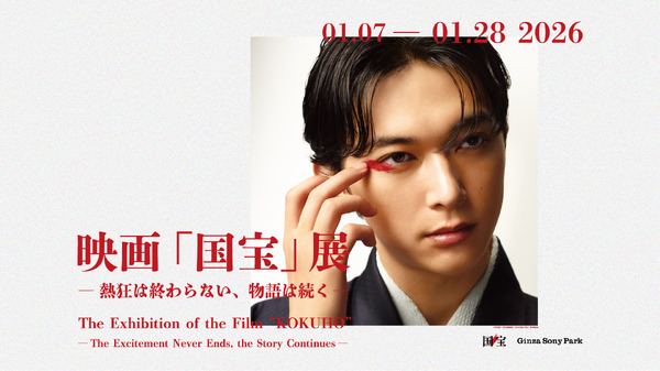 全部欲しい」「散財の予感」映画『国宝』展のオリジナルグッズ発売に