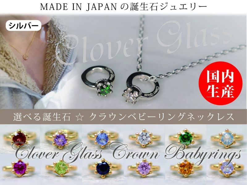 CLOVER GLASS ベビーリング・ペンダント
