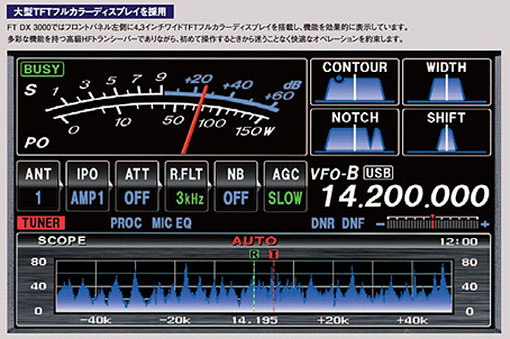 HF/50MHzトランシーバーFT-DX3000