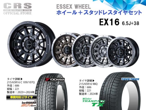 ハイエース用スタッドレスタイヤホイールの4本セット販売！車検対応の