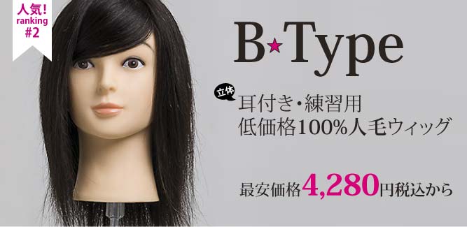 Cutwig.jp | 人毛カットウィッグ、カットマネキン・シザー(セニング