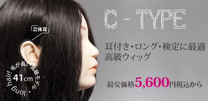 Cutwig.jp | 人毛カットウィッグ、カットマネキン・シザー(セニング