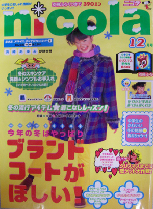 ニコラ/nicola 2005年5月号 [雑誌] | カルチャーステーション