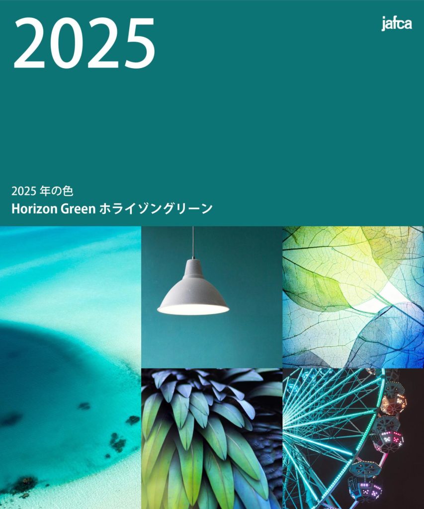JAFCA 2025年の色は「ホライゾングリーンHorizon Green